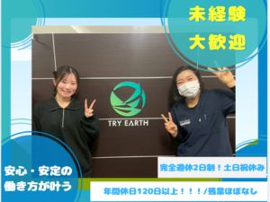 株式会社トライアース 医療事務／未経験大募集／運営事務／土日祝休み／残業ほぼなし