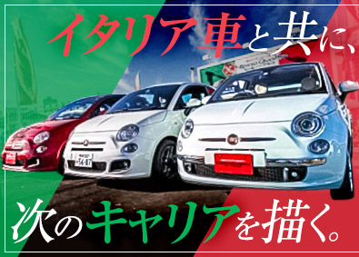 株式会社ナカハラサトシ（FIAT・ABARTH専門店Posso Quattro） イタリア車のメカニック／月給31万円以上／完全週休2日制