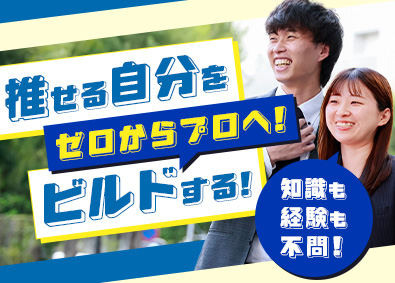 株式会社リレーション プロジェクトサポート（基本全員面接！育成採用・20代活躍）
