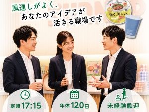 サンナップ株式会社 簡易食器のルート営業／未経験歓迎／年休120日／残業ほぼなし