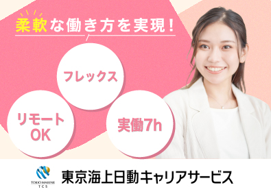 株式会社東京海上日動キャリアサービス 総合職（CA・事務・営業・マーケ）年間休日125日／hbjs
