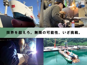 山川造船鉄工株式会社 船を直す技術職／業界未経験歓迎／寮完備／経験に応じて優遇可！