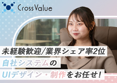 クロスバリュー株式会社 WEBデザイナー／未経験歓迎／年休123日／賞与年2回以上