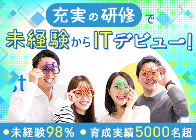 ランスタッド株式会社　DTS事業部 ITエンジニア・98％未経験・年休121日・リモート有／SE