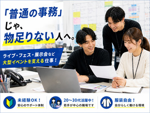 株式会社アクロス イベント設営会社の事務スタッフ／未経験OK／服装自由／賞与有