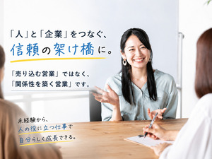 ウノヒューマンライズ株式会社 派遣営業／完全分業制／残業月10h以下／月給29.5万円～