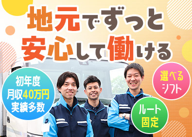株式会社サンファミリー ルート配送ドライバー／月収40万円可／埼玉エリア／未経験歓迎