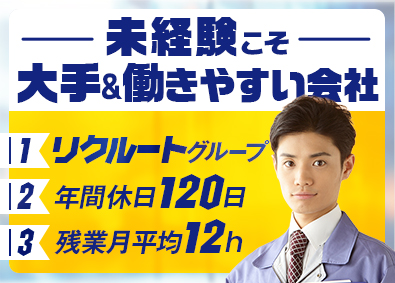 株式会社リクルートＲ＆Ｄスタッフィング(リクルートグループ) 倉庫での軽作業スタッフ（未経験歓迎／大手企業勤務）／z5
