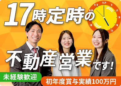 株式会社ミルフォード・リアルエステート 17時定時の不動産営業／未経験歓迎／賞与年3回／月給27万円