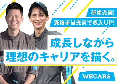 株式会社ＷＥＣＡＲＳ(伊藤忠グループ) 自動車整備士／月最大31万円の資格手当＆スキル給あり／4sv