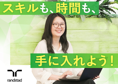 ランスタッド株式会社　DTS事業部 IT事務・土日祝休・在宅研修・未経験98％・残業少なめ／OW