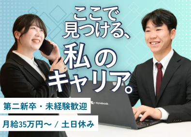 株式会社中央プロパティー 土地開発営業／未経験から月給35万円／インセンあり／土日休み