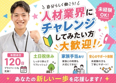 ライフブリッジ株式会社 人材コーディネーター／月給28万／35歳以下全員面接