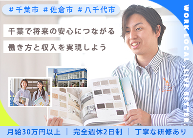 BK不動産株式会社（ここすもここいえ）※美研UNITED HDグループ 不動産コンサルタント／完週休2日／月給30万円保証／千葉採用