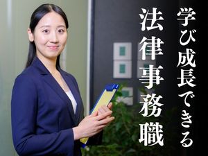 しぶや総和法律事務所 知識０からのパラリーガル（法律事務）年休125／定時退社推奨