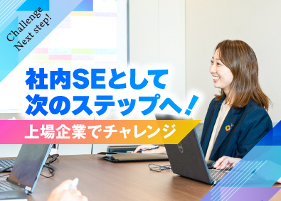 株式会社ハリマビステム【スタンダード市場】 社内SE／年休120日／残業月10h程度／テレワーク可