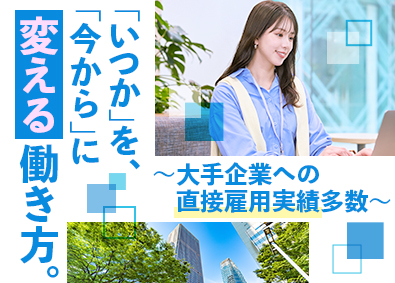 株式会社リクルートスタッフィング(リクルートグループ) 総務アシなど／配属先は大手8割／未経験歓迎／直接雇用実績多数