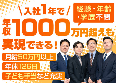 株式会社ＥＩＧＨＴ 買取査定員／未経験歓迎／月給50万円～／年休126日以上