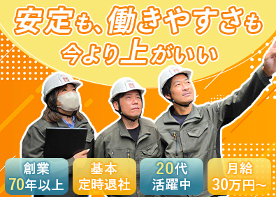 神明株式会社 建築施工管理／未経験でも月給30万円以上！／基本定時退社