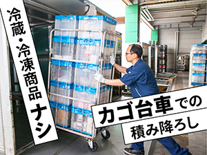 根岸運輸株式会社【 NEGISHI TRANSPORT Co., Ltd. 】 菓子類等のルート納品／月給37万円～／完全週休2日／高速使用