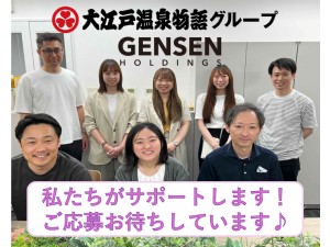 ＧＥＮＳＥＮ　ＨＯＬＤＩＮＧＳ株式会社(大江戸温泉物語グループ) データ入力事務／土日祝休み／定着率95％／ネイル・髪型自由