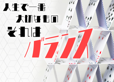 東建コーポレーション株式会社【プライム市場】 営業／年休123日／バランスの取れた毎日が積みあがる！