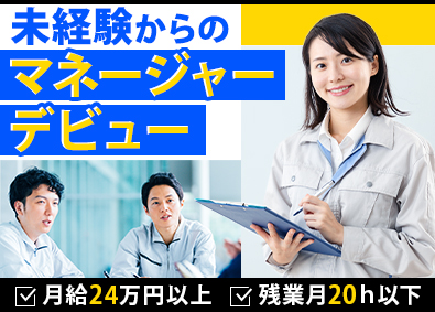スキマワークス株式会社（株式会社タイミー100％子会社） 物流倉庫のスタッフ管理／未経験歓迎／正社員採用／昇給年2回