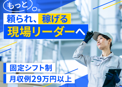 スキマワークス株式会社（株式会社タイミー100％子会社） 現場リーダー／夜勤のみ／月収29万円も可／昇給年2回／副業可