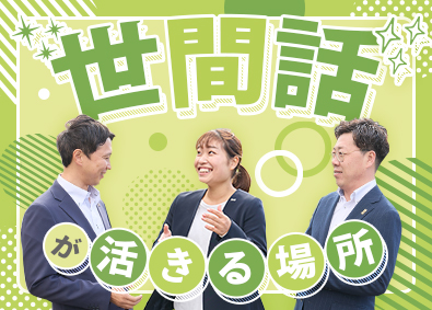 東建コーポレーション株式会社【プライム市場】 世間話で成果が出せる不動産プランナー／平均年収819万円