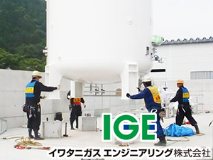 イワタニガスエンジニアリング株式会社(岩谷産業のグループ会社) ガスプラント工事の施工管理／月給30万円以上／年休127日
