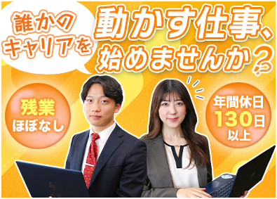 株式会社ＴＪ‐ｍｉｃｒｏ 人と企業をつなぐIT営業／未経験歓迎／年間休日130日