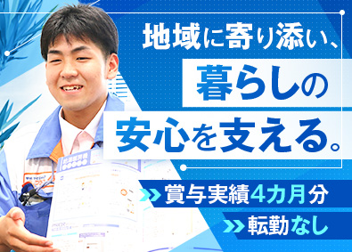 株式会社北千里ガスセンター(辻中グループ) 大手グループで働く／ルート営業／未経験入社9割／賞与4カ月