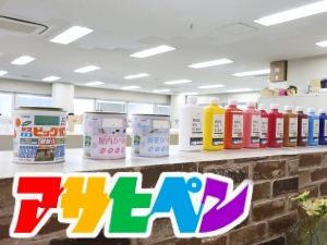 株式会社アサヒペン【スタンダード市場】 管理部門（法務・総務）／男性活躍中／創業85年の塗料メーカー