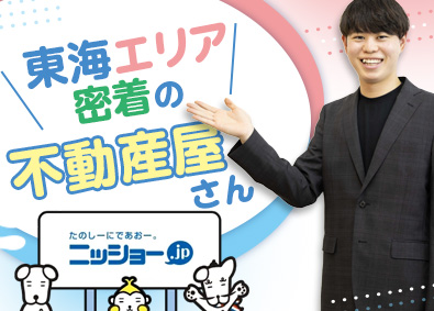 株式会社ニッショー(ニッショーグループ) ルームアドバイザー／年4回・5日以上の連休あり／未経験OK