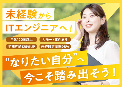 株式会社ＣＩＮ　ＧＲＯＵＰ 在宅OK／未経験歓迎／エンジニア／副業可／年休120日以上