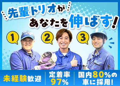 株式会社コタニ 自動車部品製造／未経験から月収30万円可／土日休／寮完備