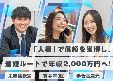 インテグラルモーゲージバンク株式会社 住宅ローン営業／年収2000万円以上可／未経験歓迎／賞与3回