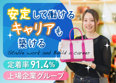 株式会社コメ兵(株式会社コメ兵ホールディングス　グループ会社) 販売・買取スタッフ／賞与年3回・平均4.5カ月分／残業月8h