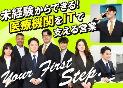 株式会社Teclock 医療系ITコンサル営業／月給35万円／土日祝休み／未経験歓迎