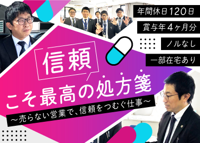 宮島薬品株式会社 配置薬のルート営業／創業62年／直行直帰OK／賞与4カ月分