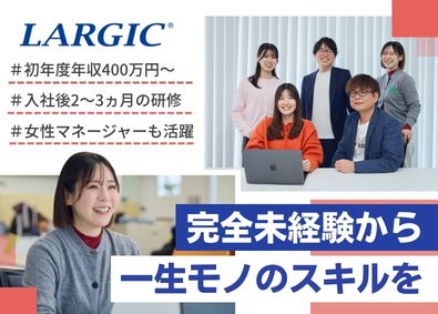 株式会社ラージック 自動車設計／完全未経験OK／研修2～3カ月／年休最大144日