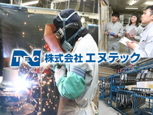 株式会社エヌテック 製造職／埼玉上尾／自動車部品の金属パイプ加工専門メーカー