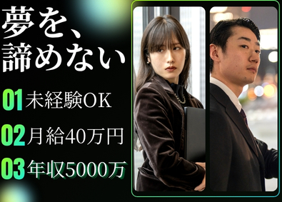 株式会社ＰｉｎｉＮ 想いを繋ぐ買取コンサルタントへ／平均月給１００万円を実現！