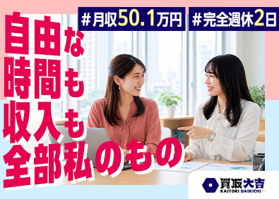 株式会社エンパワー インサイドセールス／未経験歓迎／賞与年2回／残業0／安定収入
