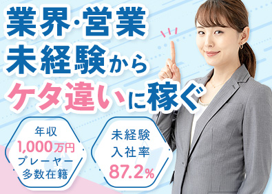 サングローブ株式会社 未経験OK！Web提案営業／インセン平均月35万円／土日祝休