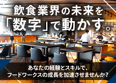 株式会社フードワークス 経理責任者／月給38万～50万円／58店舗を展開する成長企業