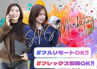 株式会社テイクフィット WEBマーケター（SNS・動画）リモートOK／フレックス勤務