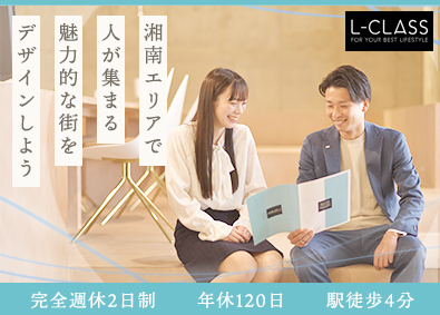 株式会社Ｌ‐ＣＬＡＳＳ 企画開発・マーケティングスタッフ／完週休2日制／年休120日