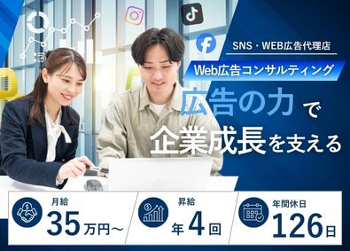 株式会社グローバルネット Web広告コンサル（既存顧客中心）／昇給年4回／年休126日