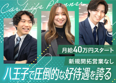 クルマテラス株式会社 100％反響営業（八王子限定）／月給40万円／13時出社